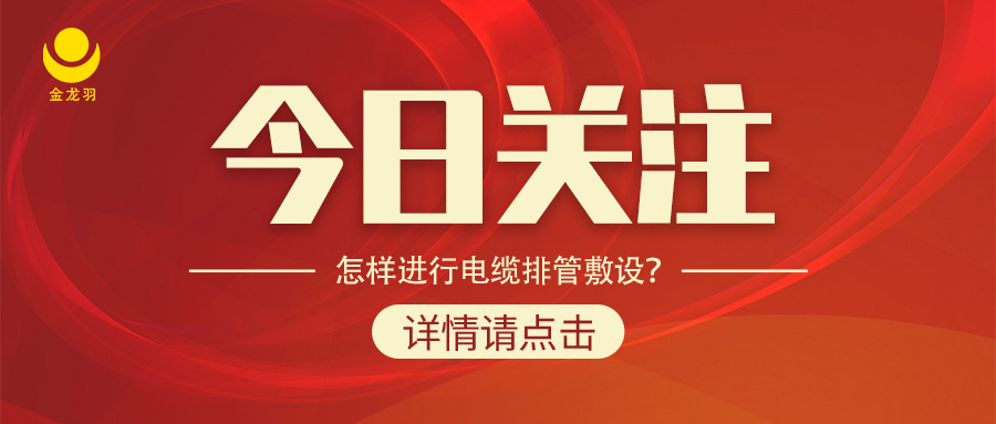 怎樣進(jìn)行電纜排管敷設(shè)？